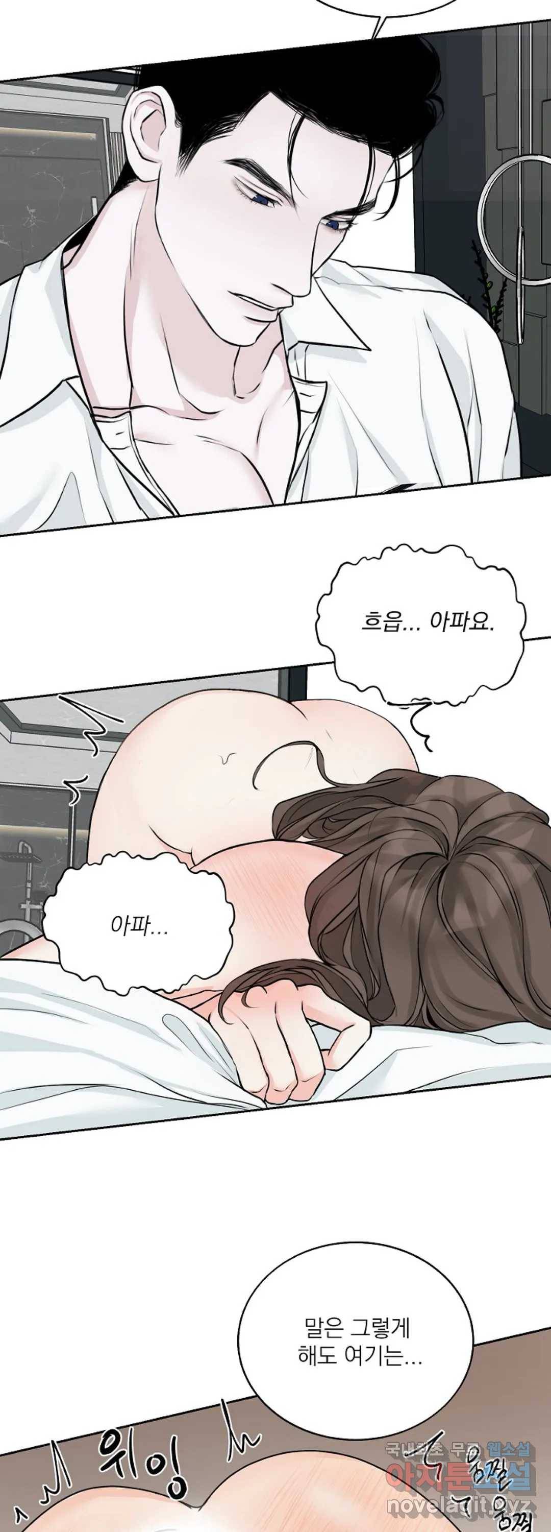 내 침대로 오는 남자들 8화 20