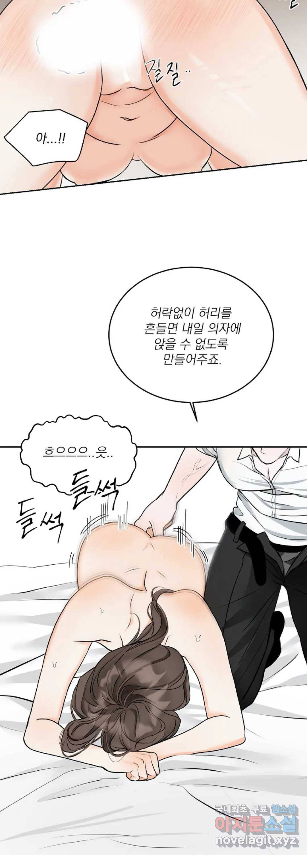 내 침대로 오는 남자들 8화 21