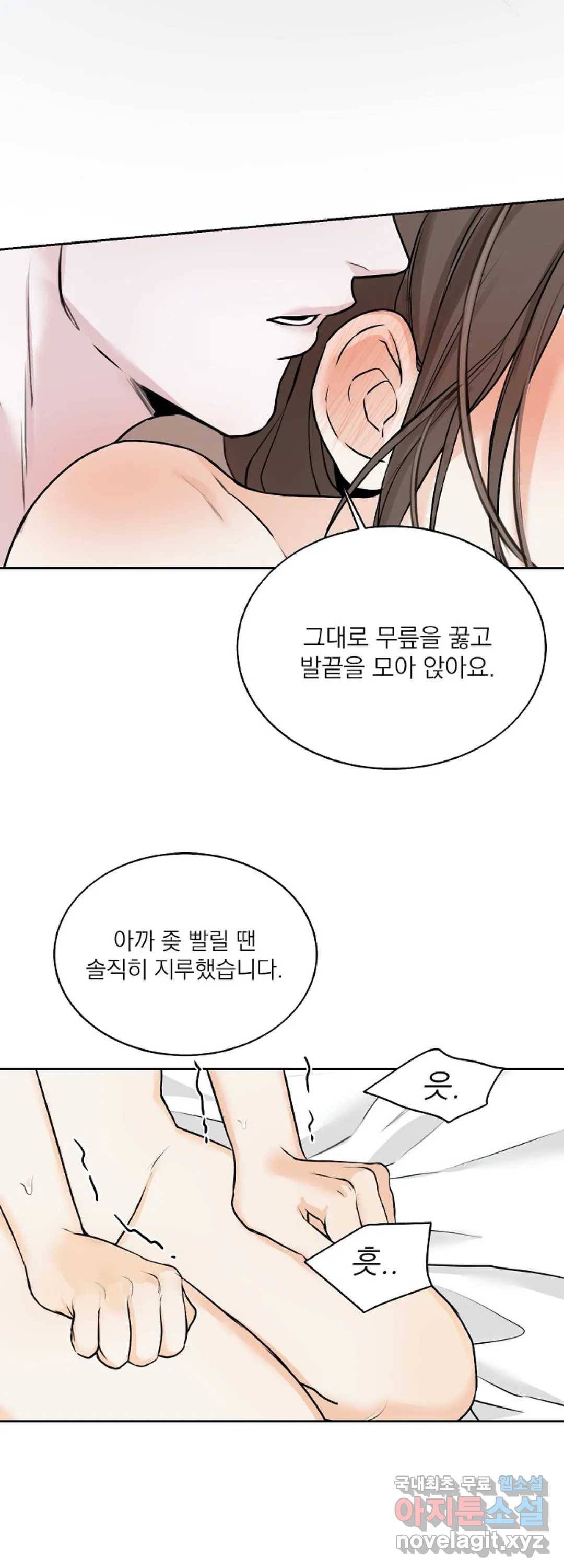 내 침대로 오는 남자들 8화 22