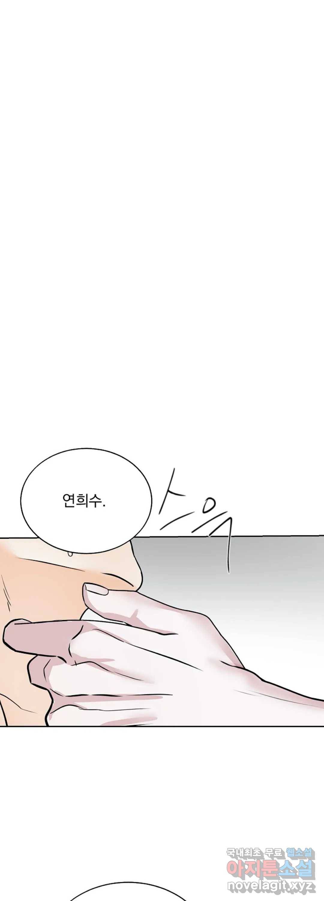 내 침대로 오는 남자들 8화 24