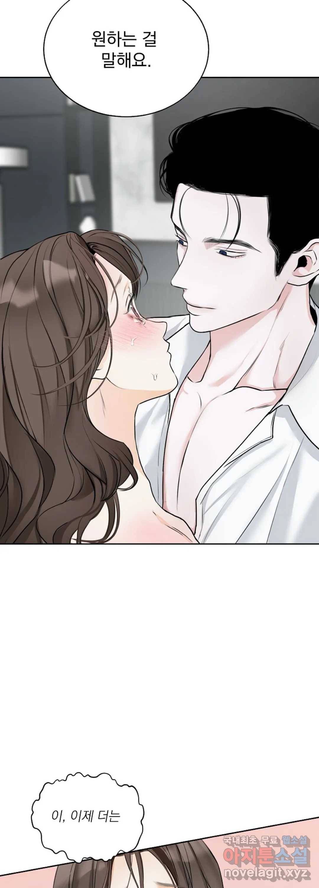 내 침대로 오는 남자들 8화 25