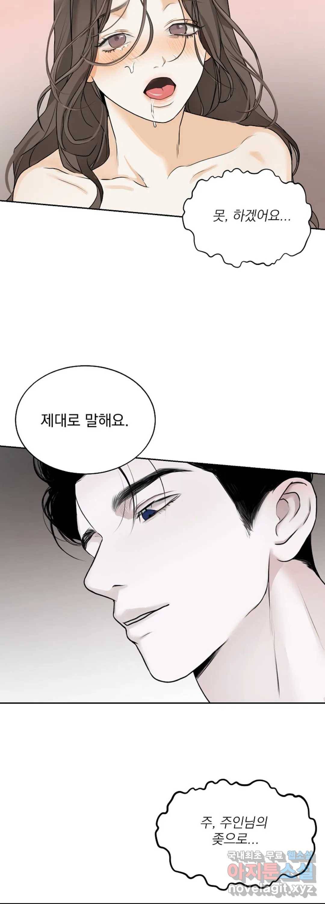 내 침대로 오는 남자들 8화 26