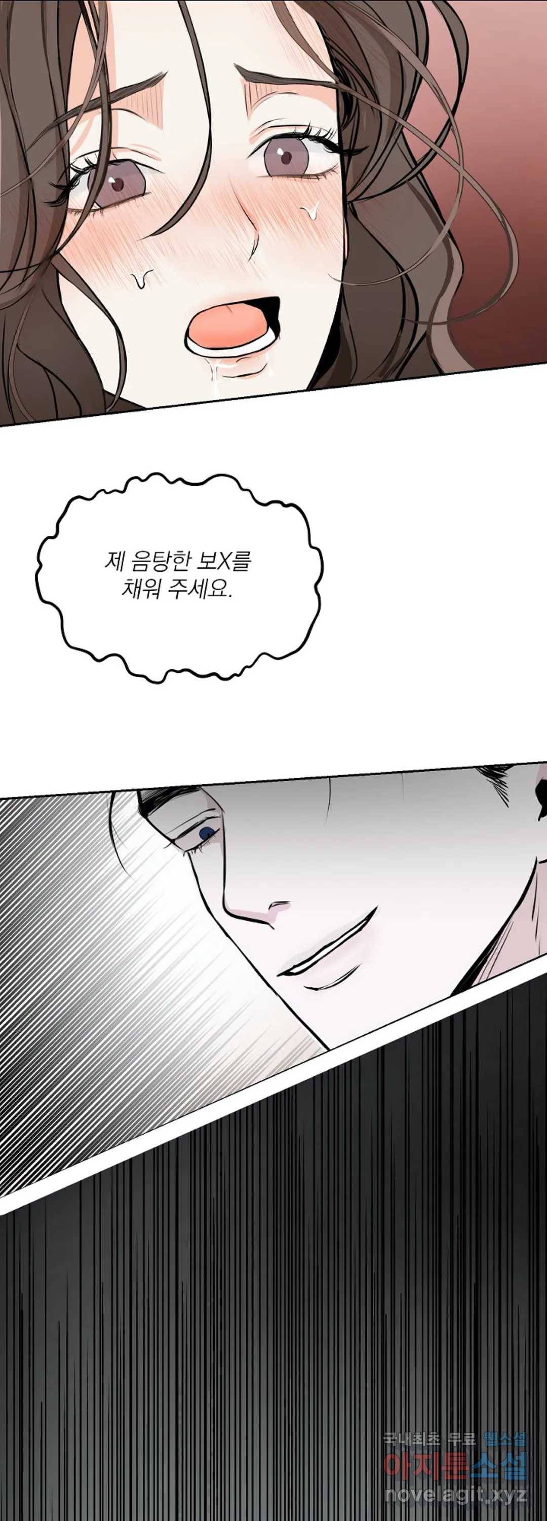 내 침대로 오는 남자들 8화 27