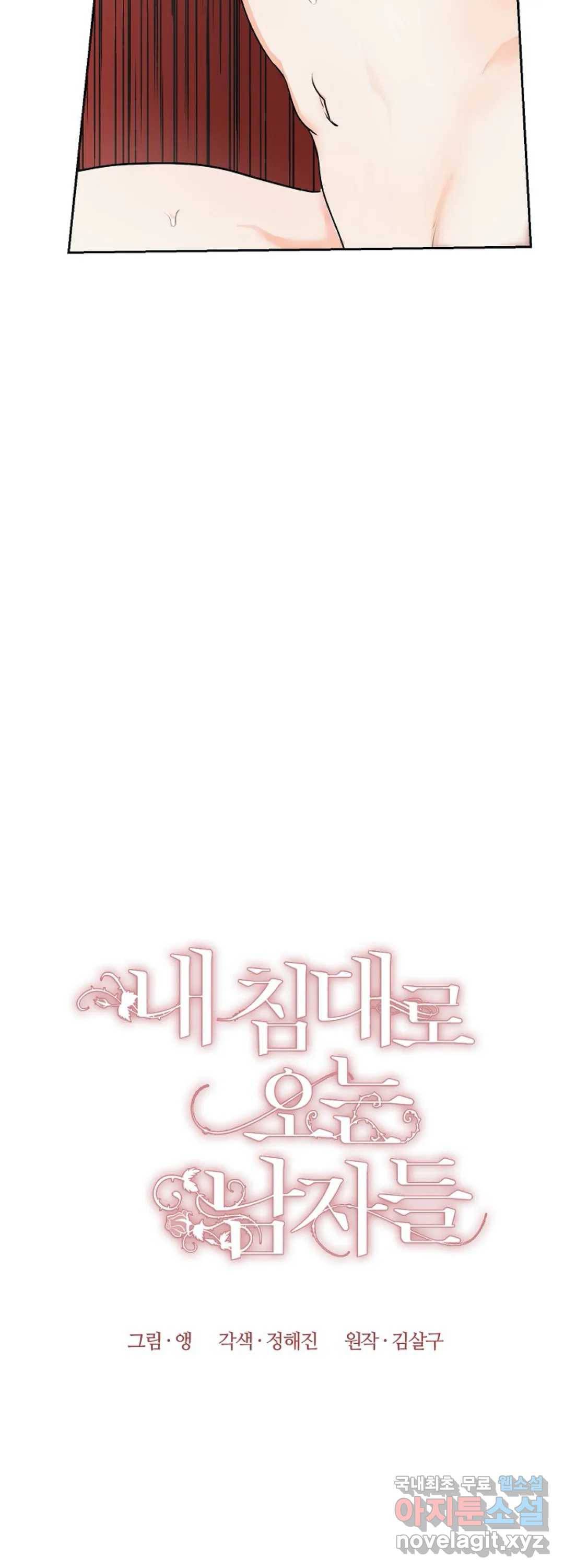 내 침대로 오는 남자들 8화 31