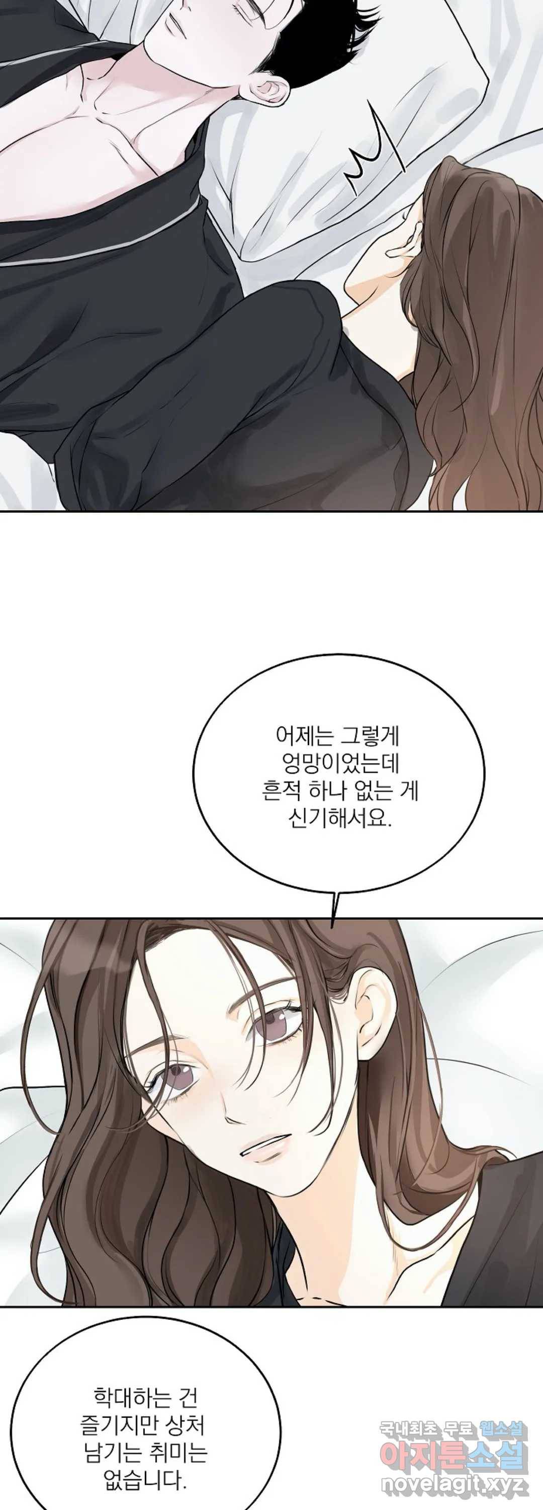 내 침대로 오는 남자들 8화 35