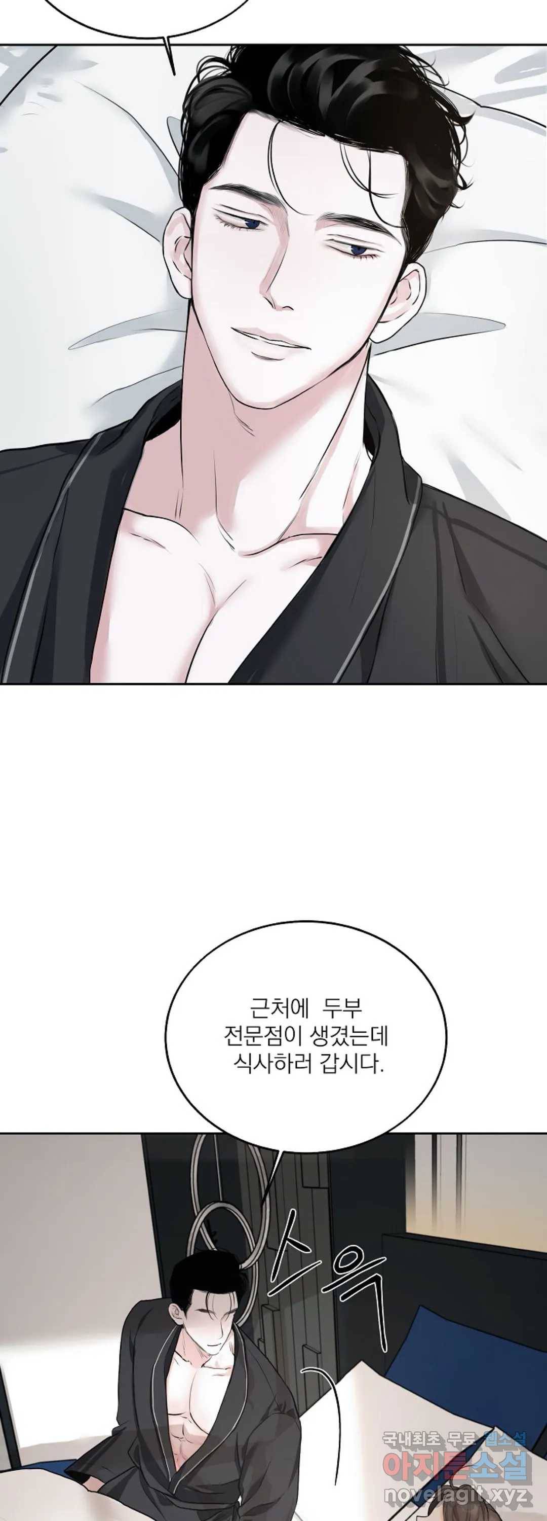 내 침대로 오는 남자들 8화 36