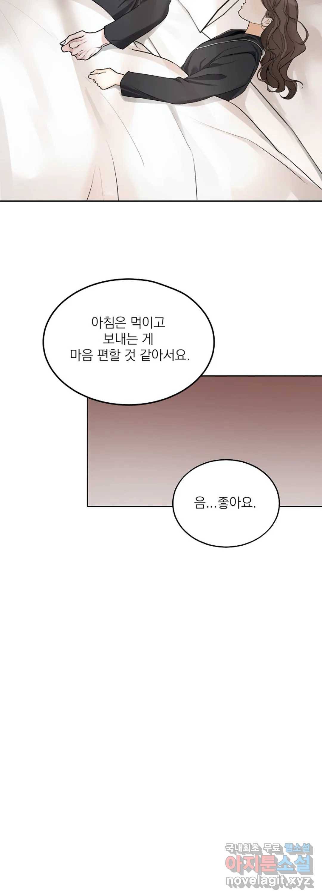 내 침대로 오는 남자들 8화 37