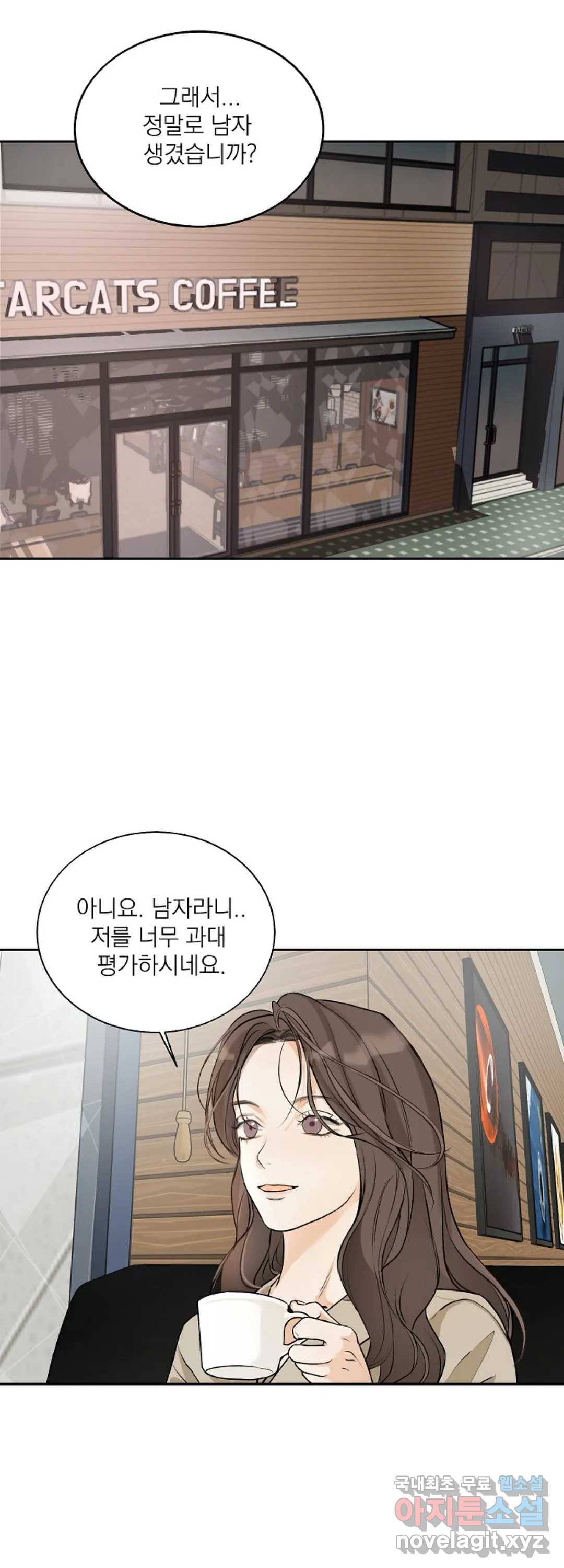 내 침대로 오는 남자들 8화 38