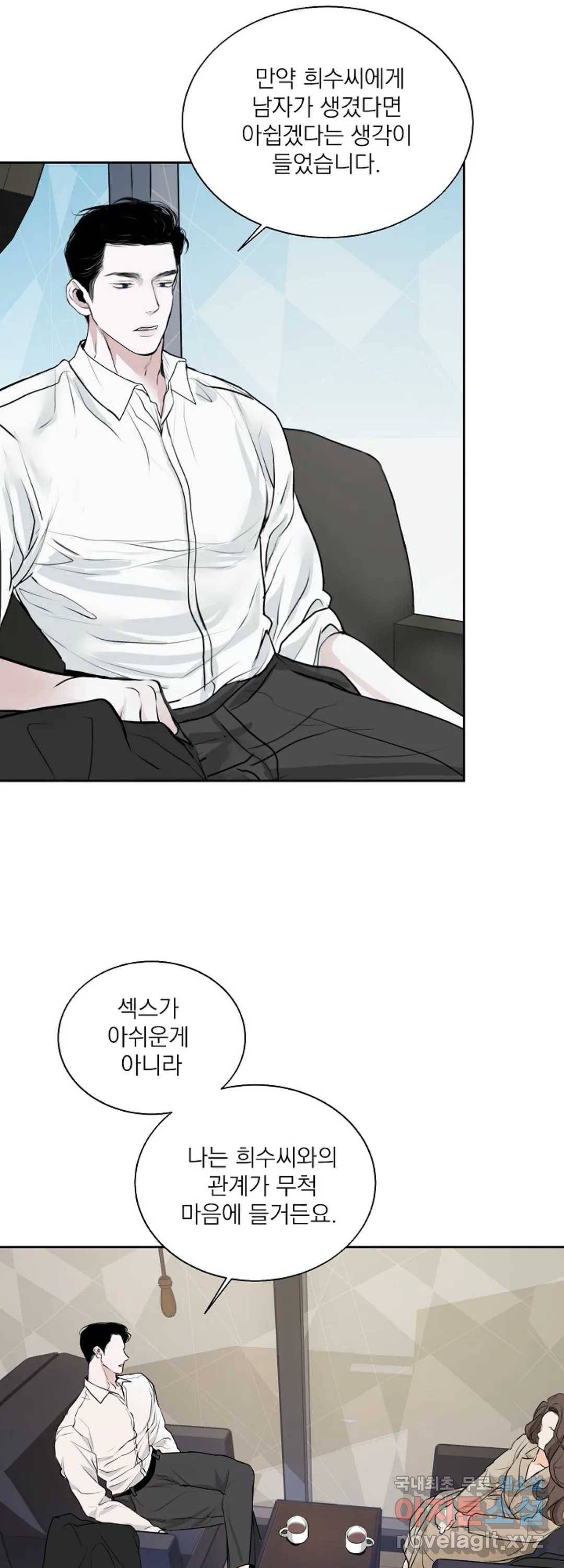 내 침대로 오는 남자들 8화 39