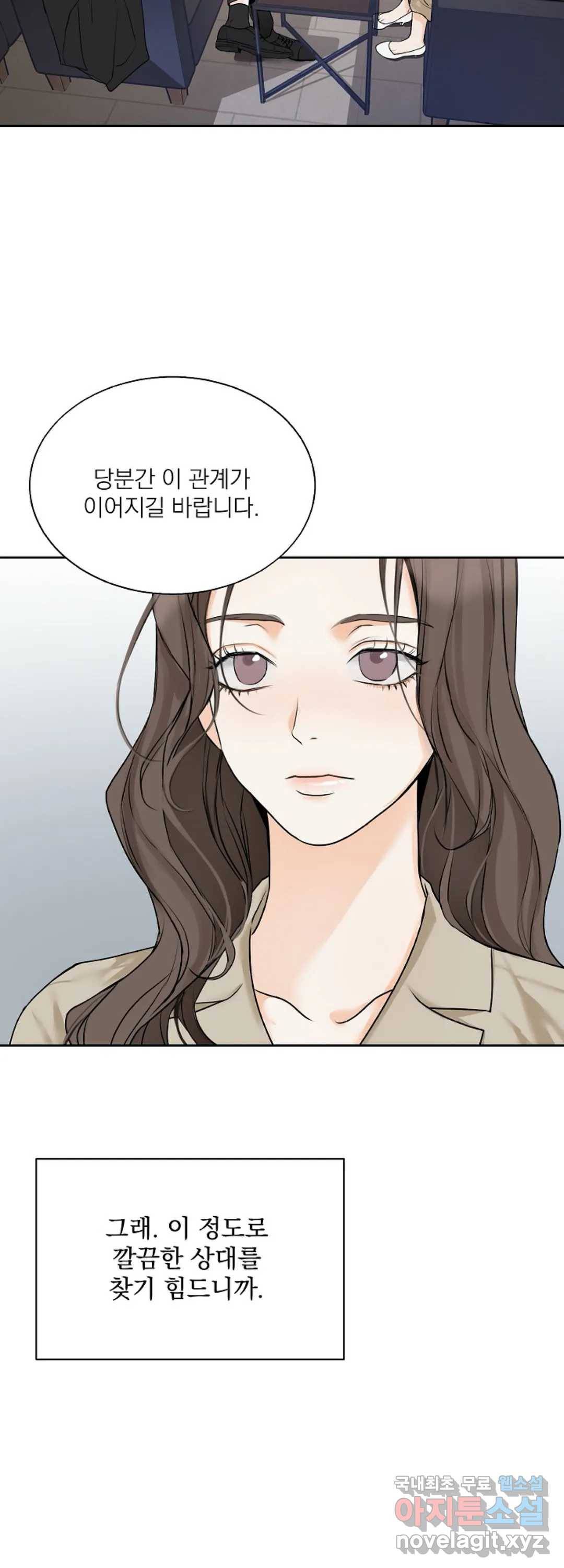 내 침대로 오는 남자들 8화 40