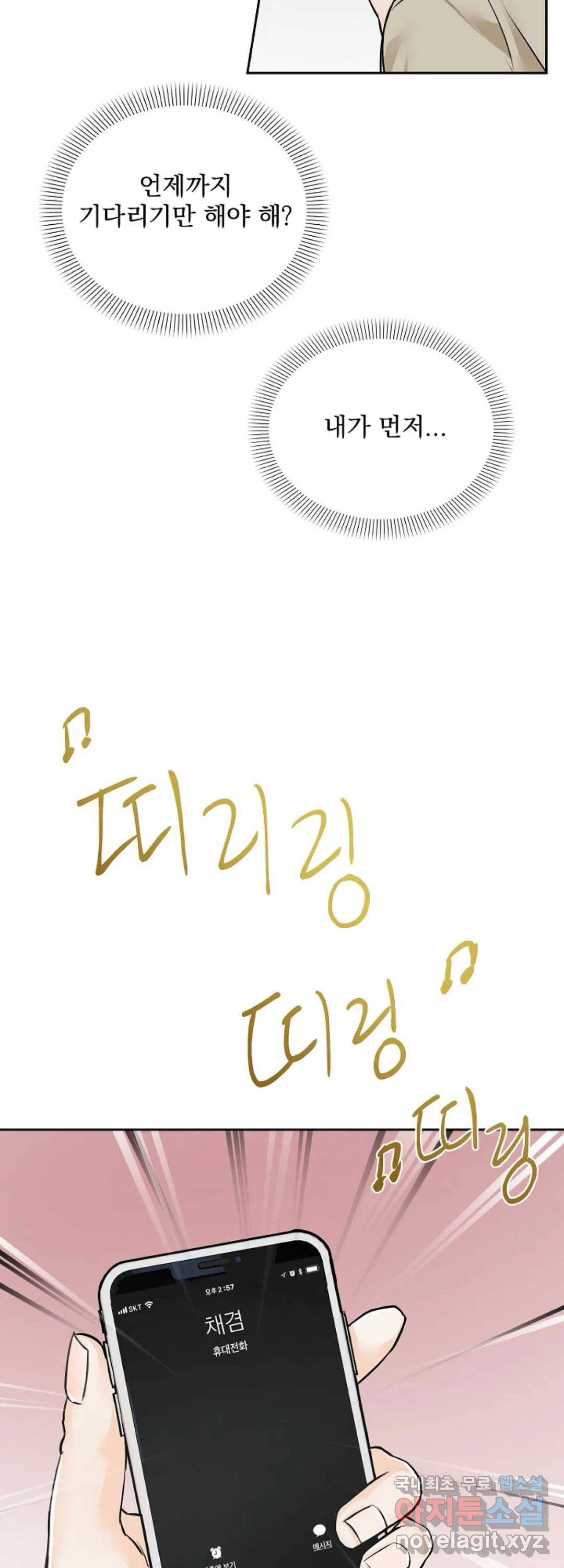 내 침대로 오는 남자들 8화 43