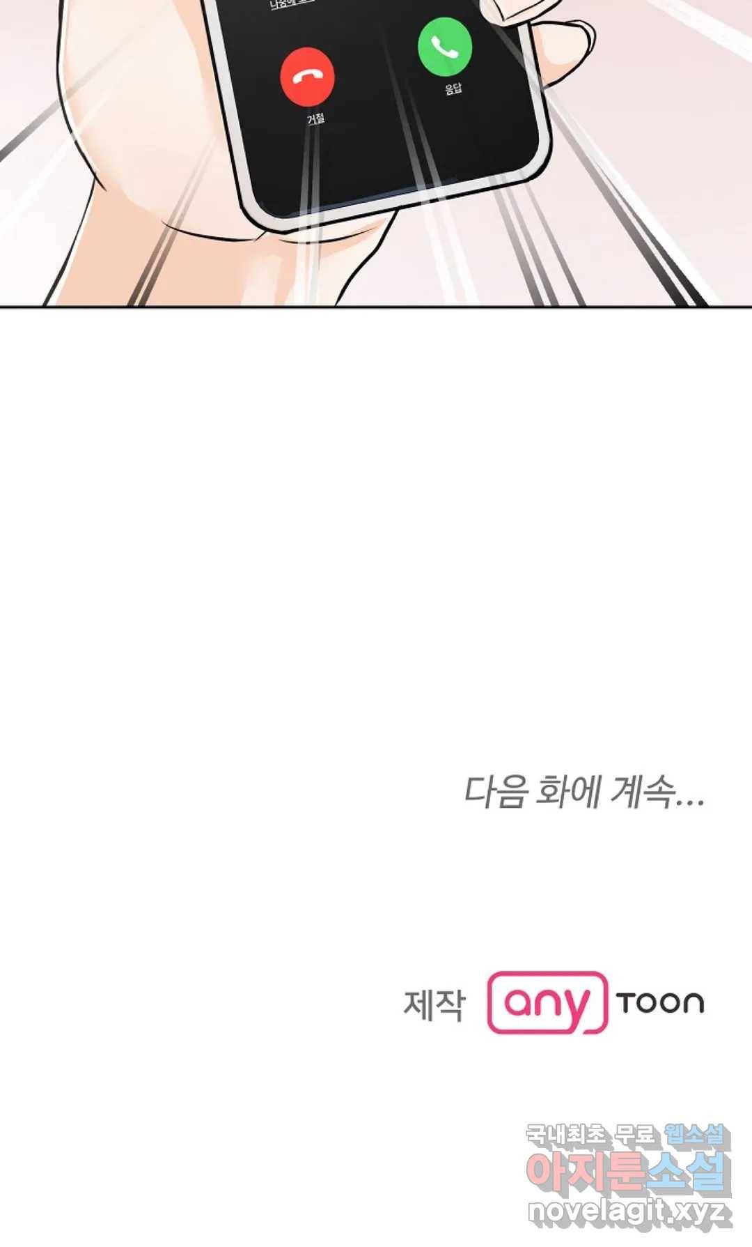 내 침대로 오는 남자들 8화 44