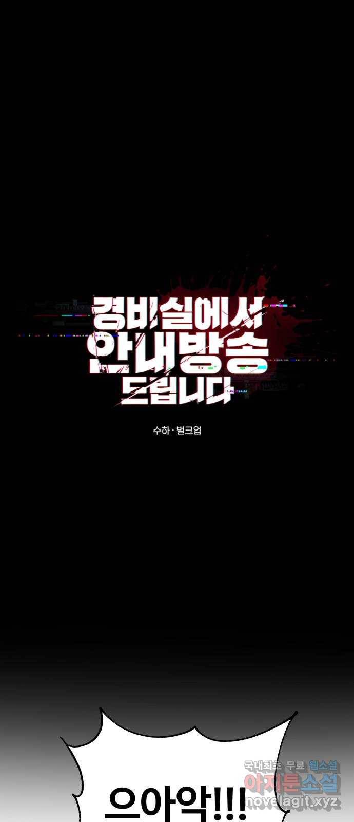 경비실에서 안내방송 드립니다 4화 6