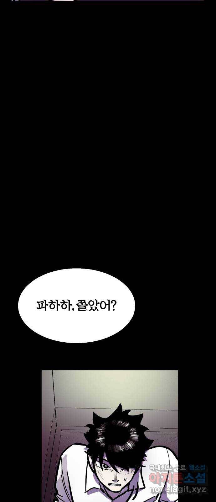 경비실에서 안내방송 드립니다 4화 12