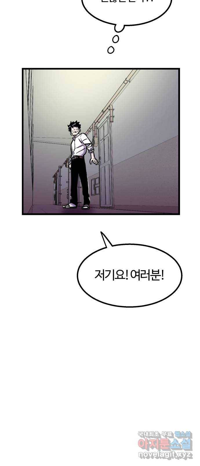 경비실에서 안내방송 드립니다 4화 19