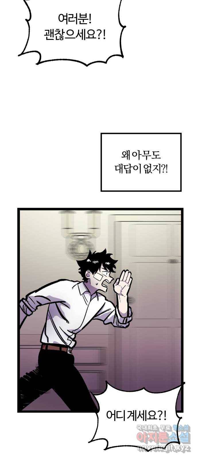 경비실에서 안내방송 드립니다 4화 21
