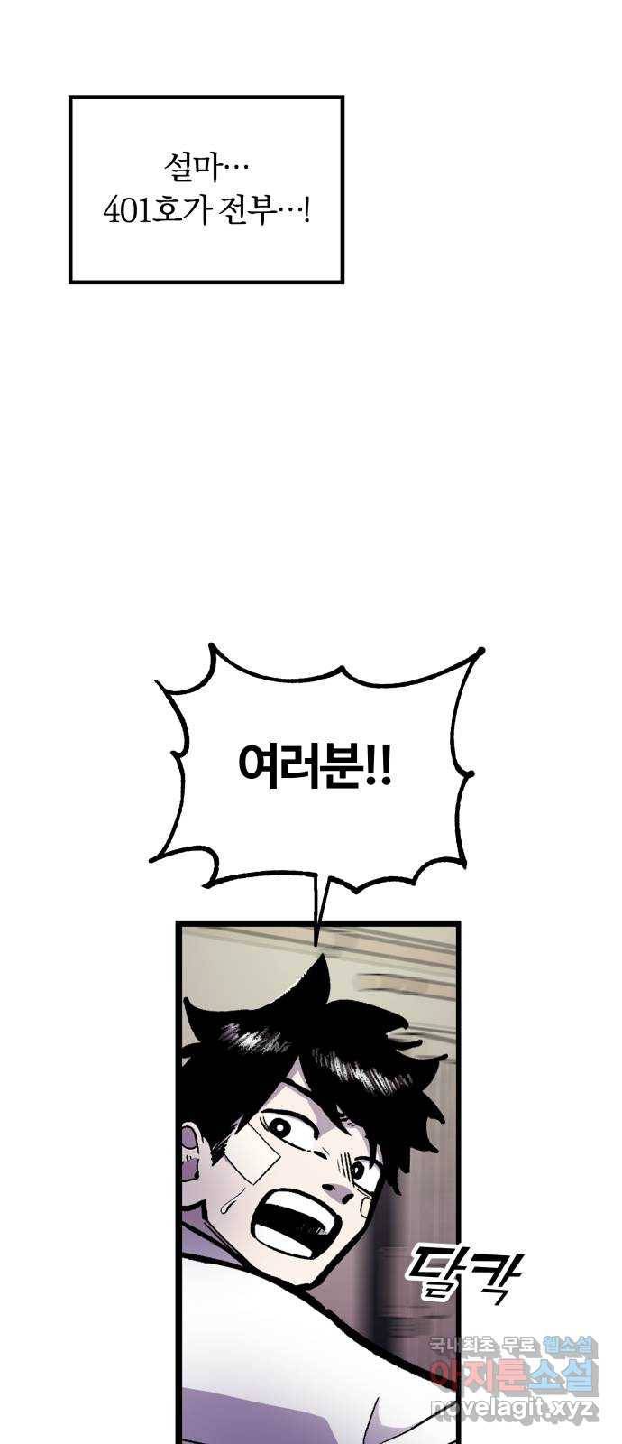 경비실에서 안내방송 드립니다 4화 22