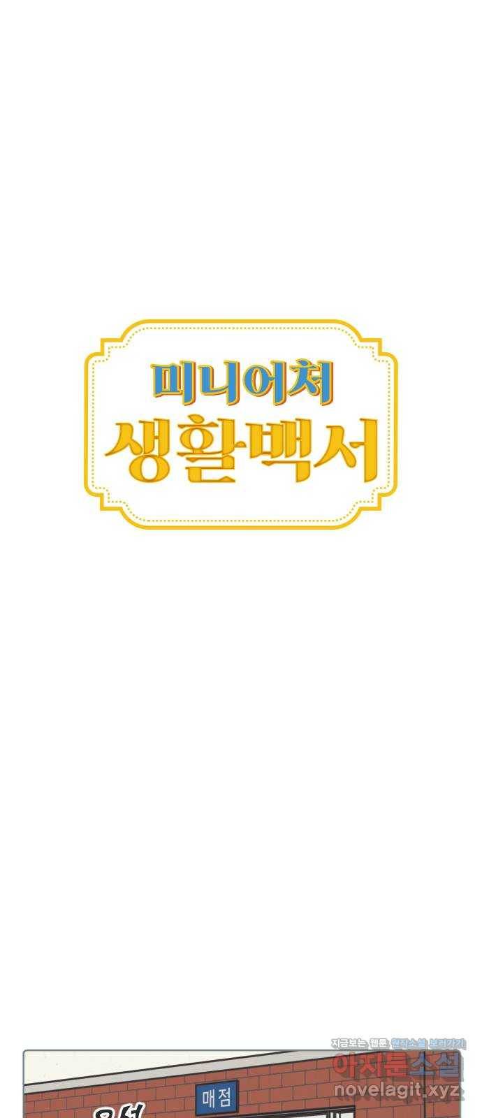 미니어처 생활백서 10화 1
