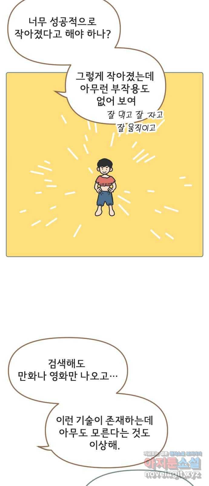 미니어처 생활백서 10화 4