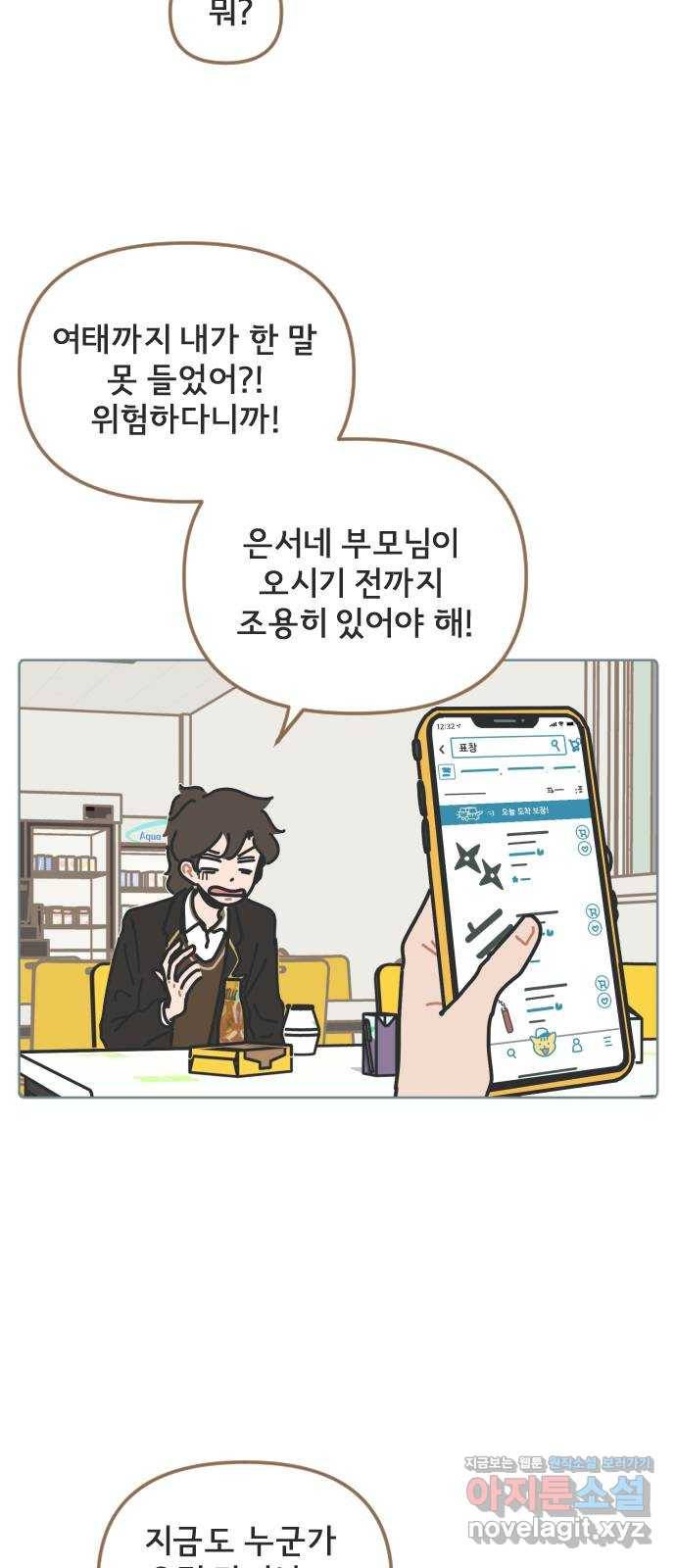 미니어처 생활백서 10화 6