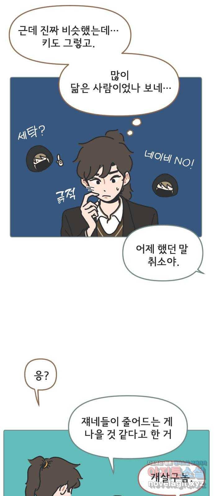 미니어처 생활백서 10화 17