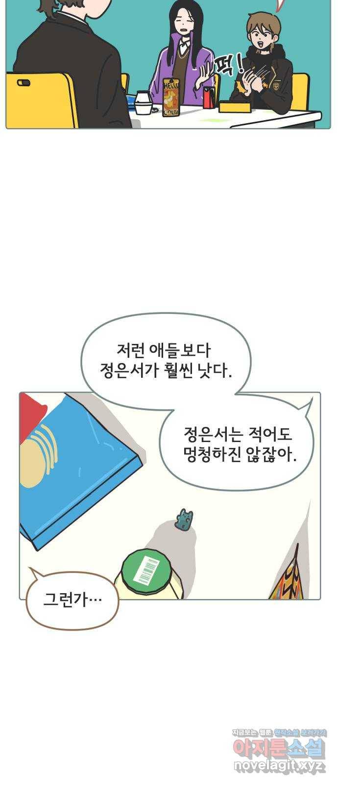 미니어처 생활백서 10화 18