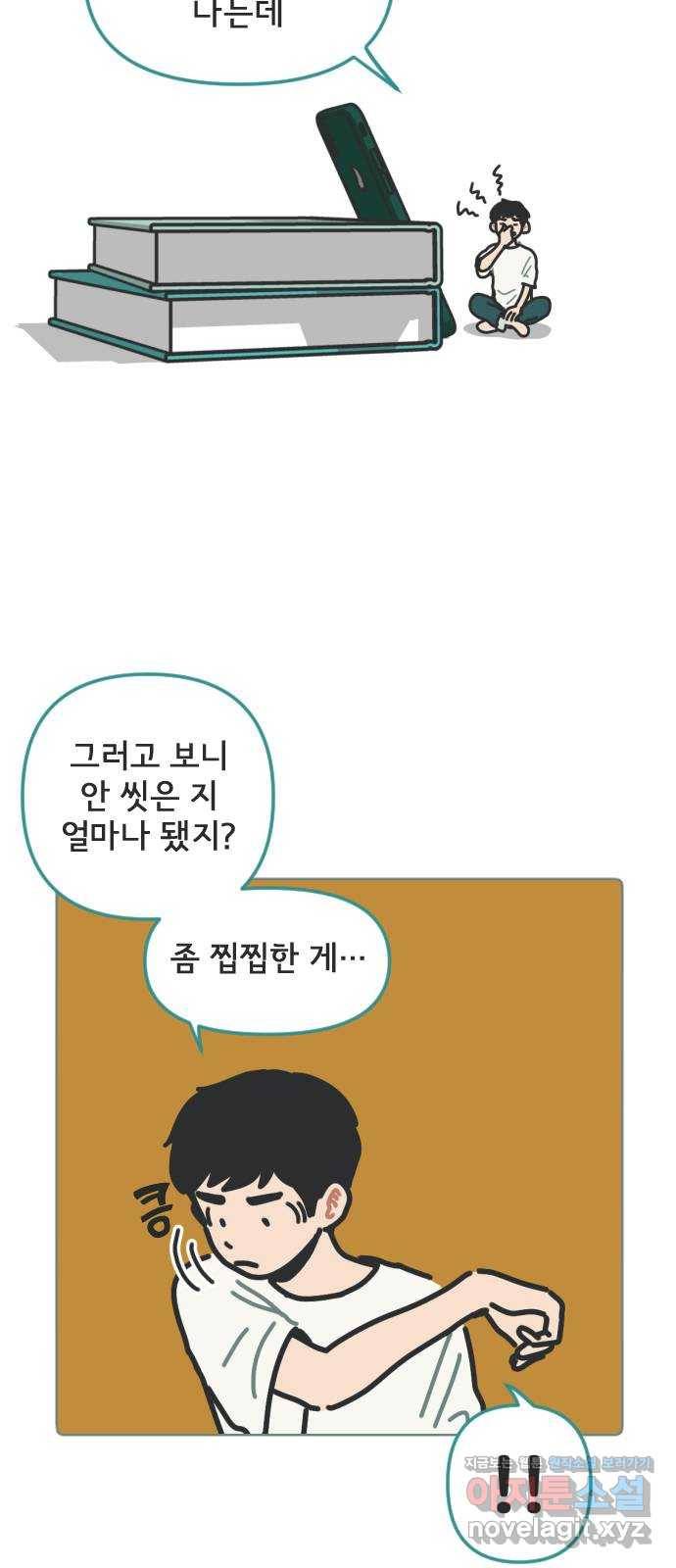 미니어처 생활백서 10화 20