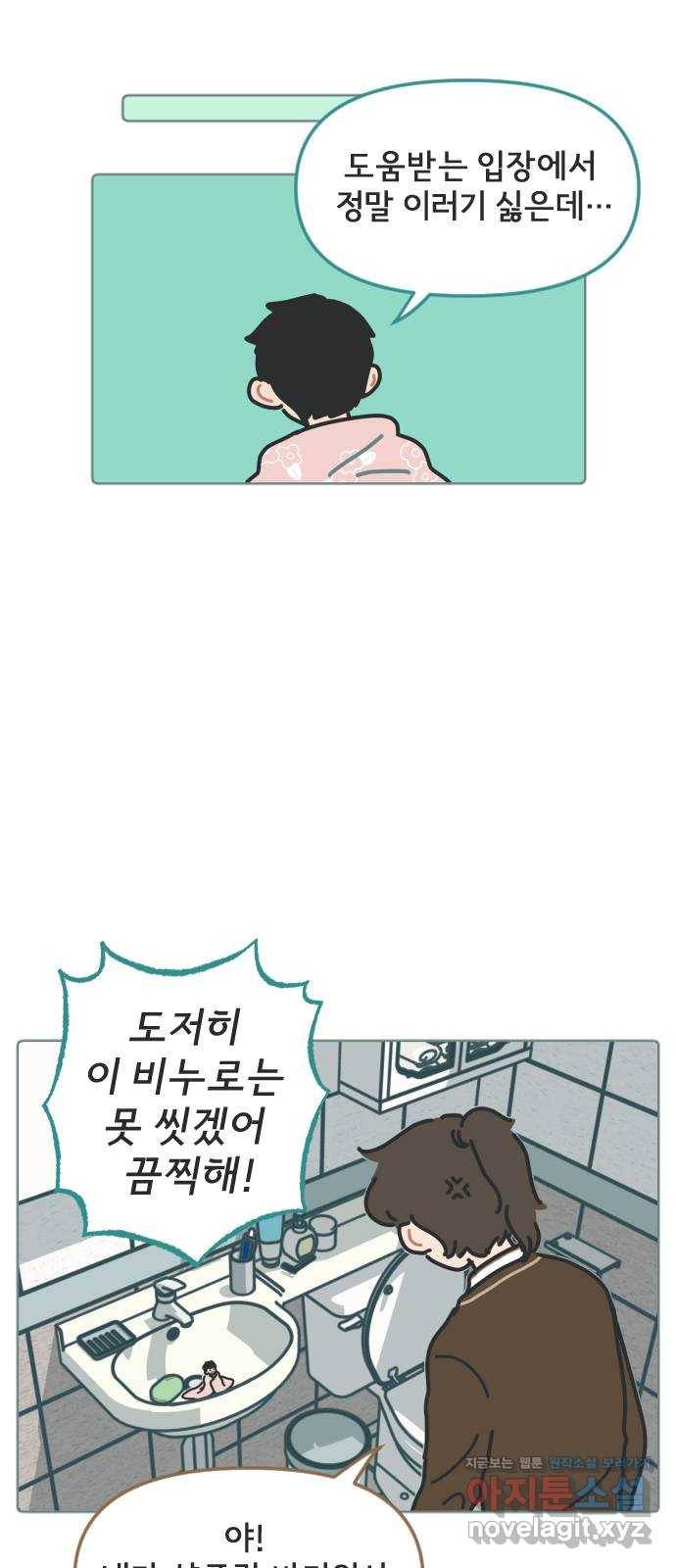 미니어처 생활백서 10화 23