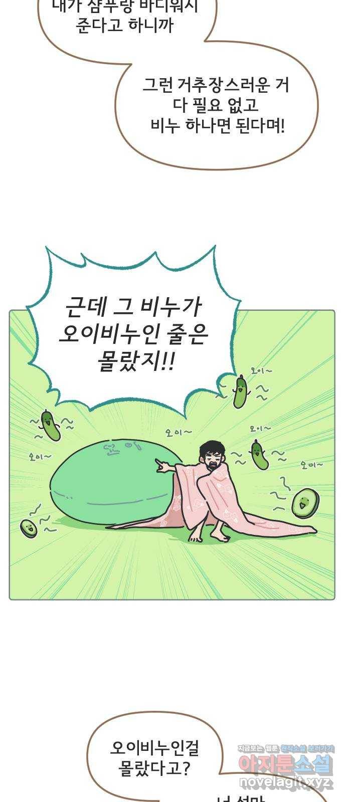 미니어처 생활백서 10화 24