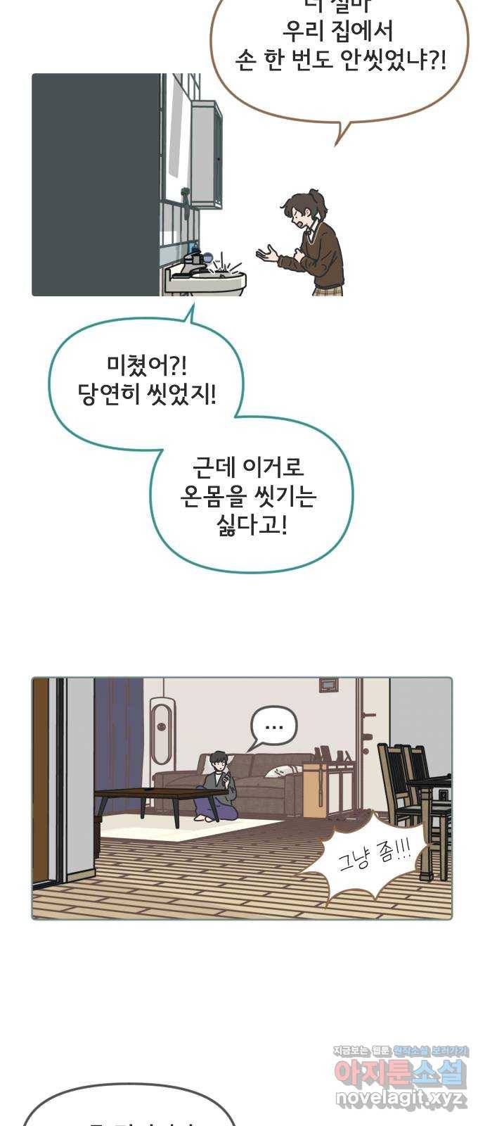 미니어처 생활백서 10화 25