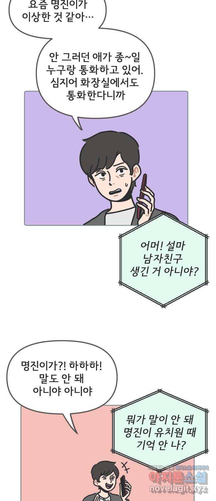 미니어처 생활백서 10화 26