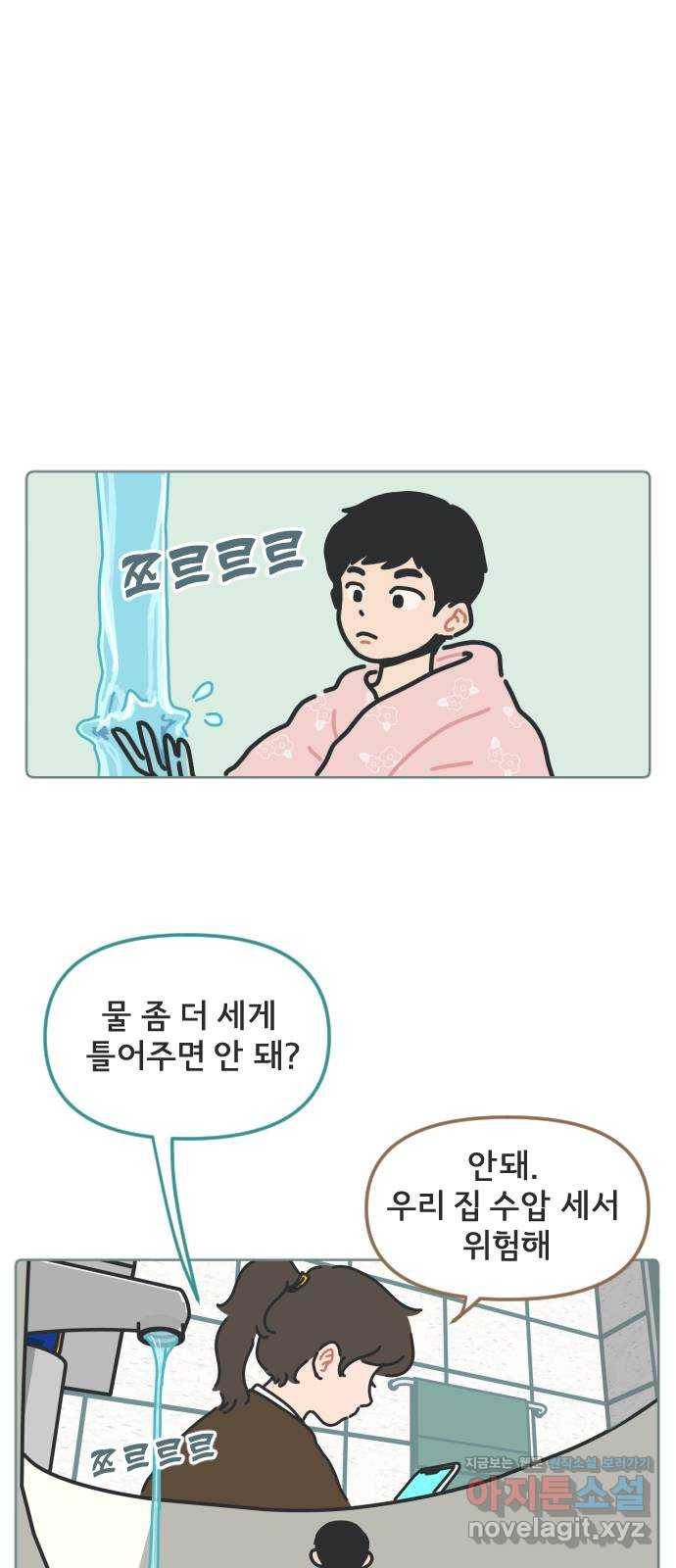 미니어처 생활백서 10화 28