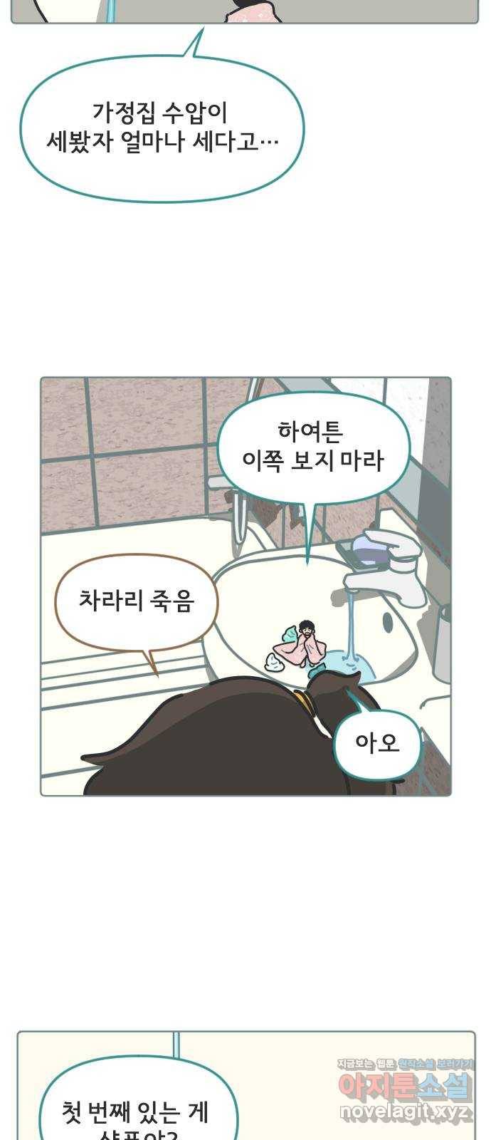미니어처 생활백서 10화 29