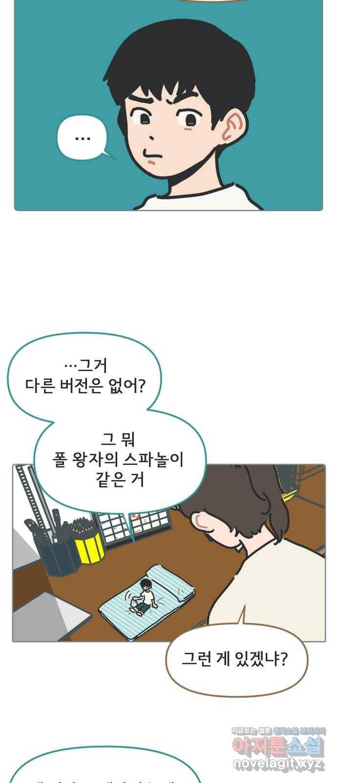 미니어처 생활백서 10화 37