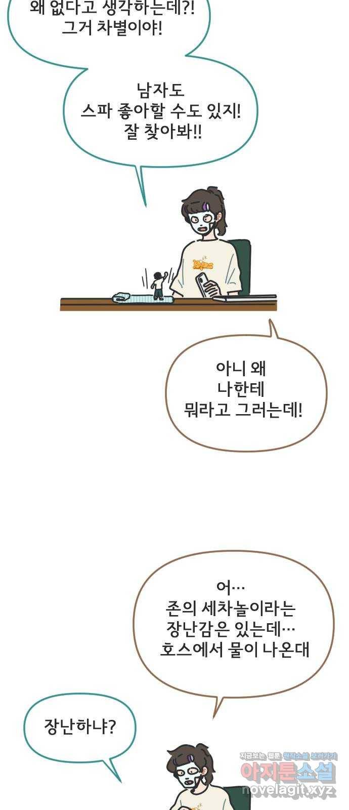 미니어처 생활백서 10화 38