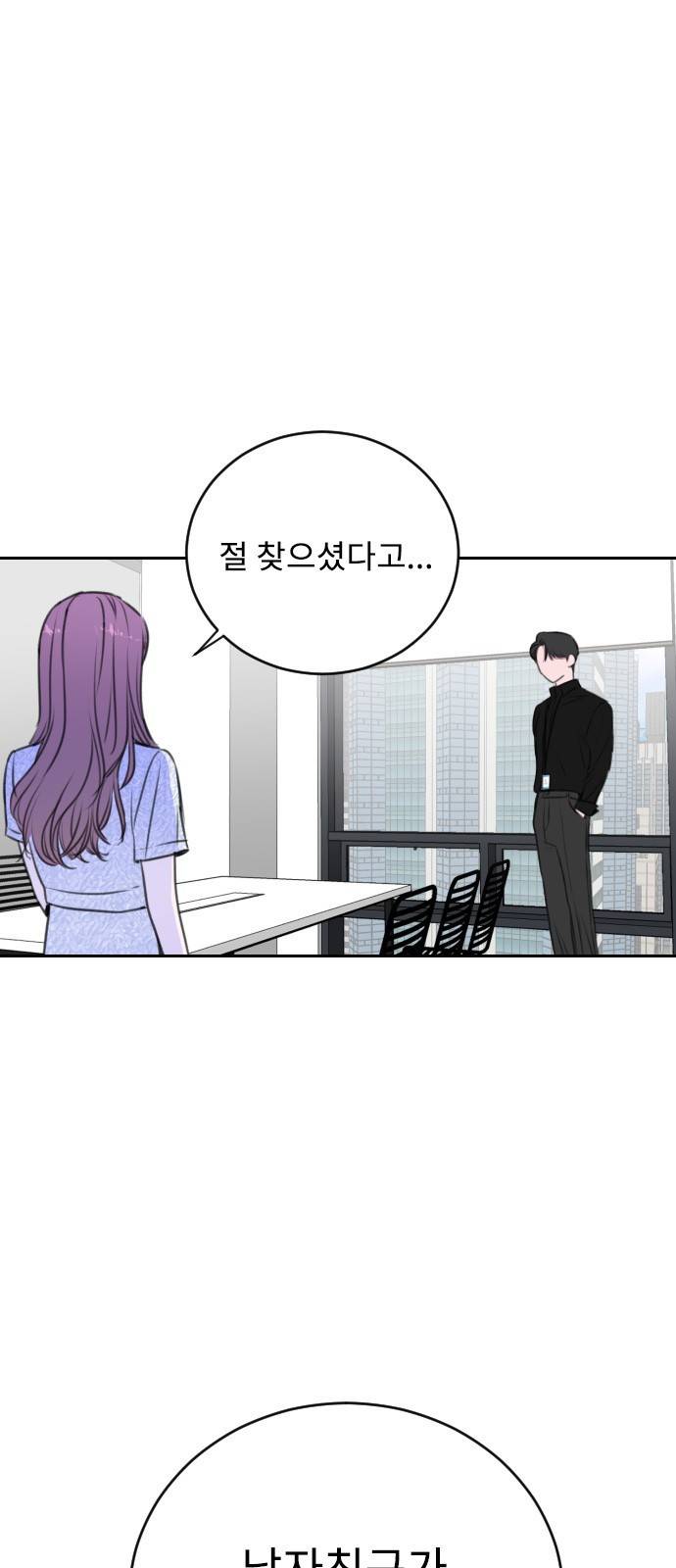 이별 후 사내 결혼 22화 1