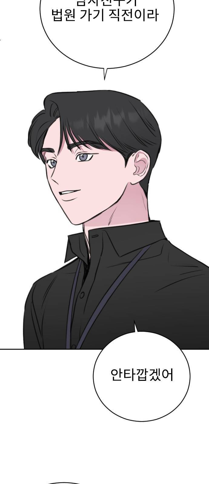 이별 후 사내 결혼 22화 2