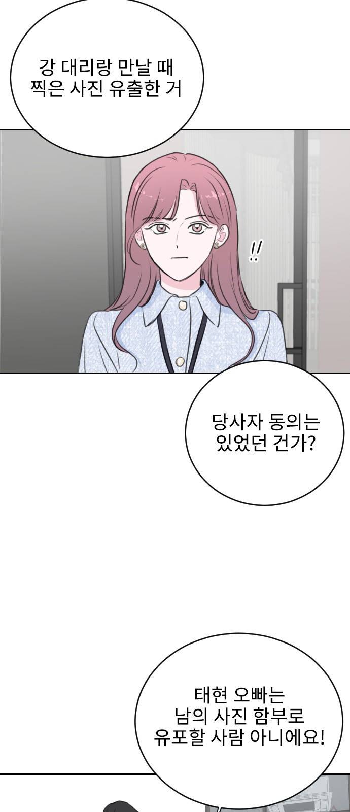 이별 후 사내 결혼 22화 3