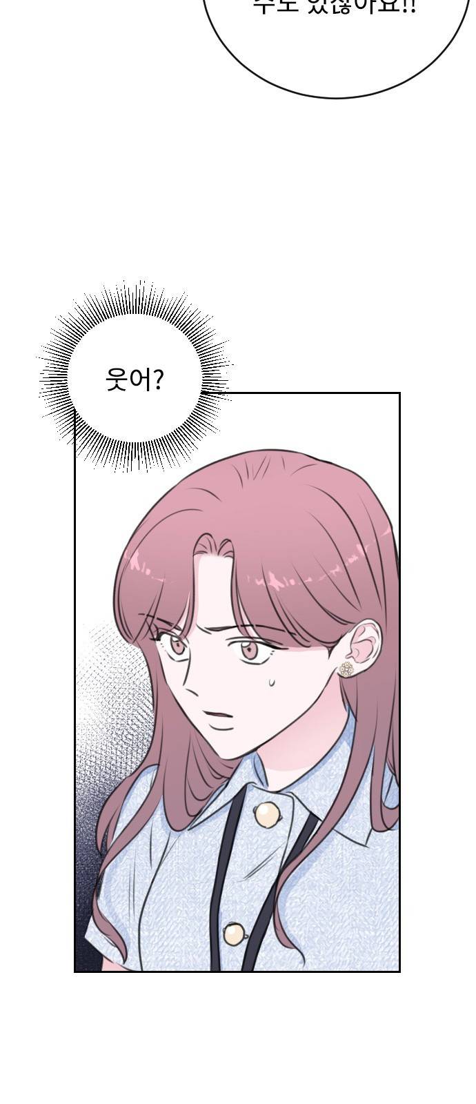 이별 후 사내 결혼 22화 5