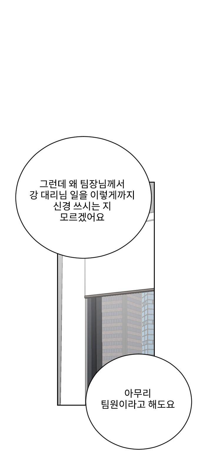 이별 후 사내 결혼 22화 6
