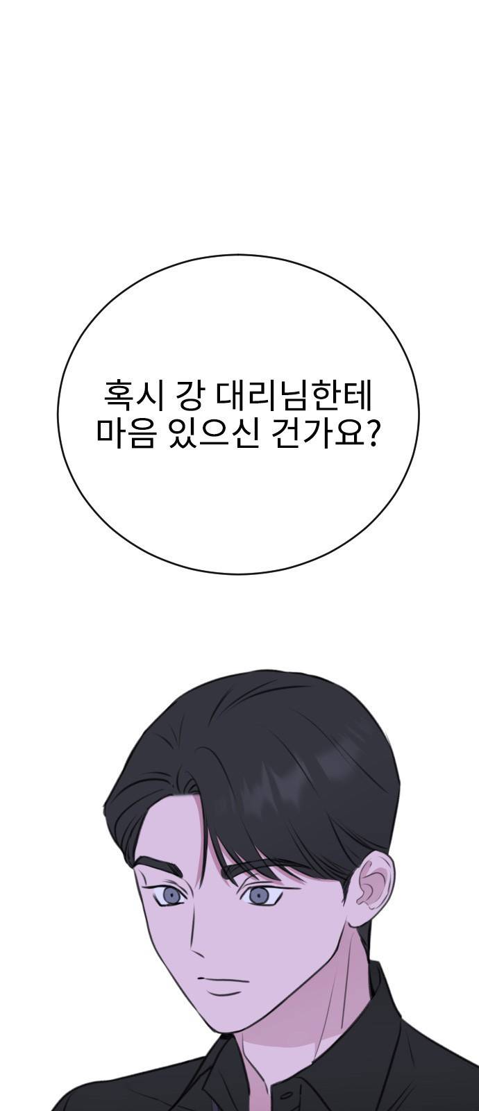 이별 후 사내 결혼 22화 7