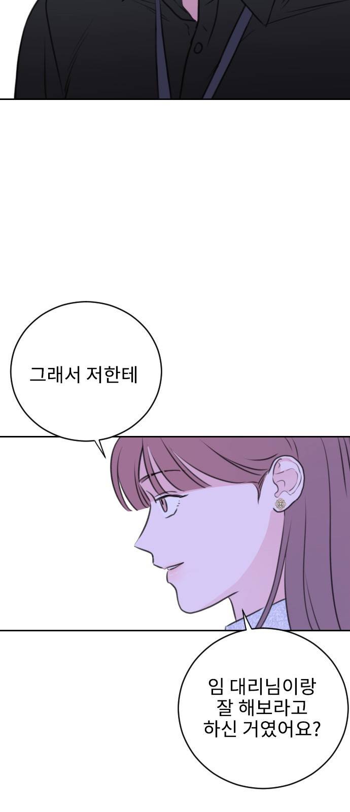이별 후 사내 결혼 22화 8