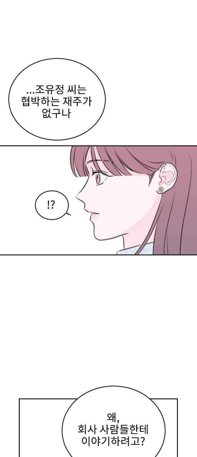 이별 후 사내 결혼 22화 9