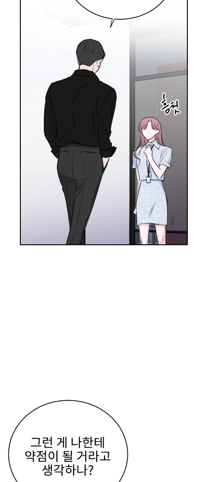 이별 후 사내 결혼 22화 10