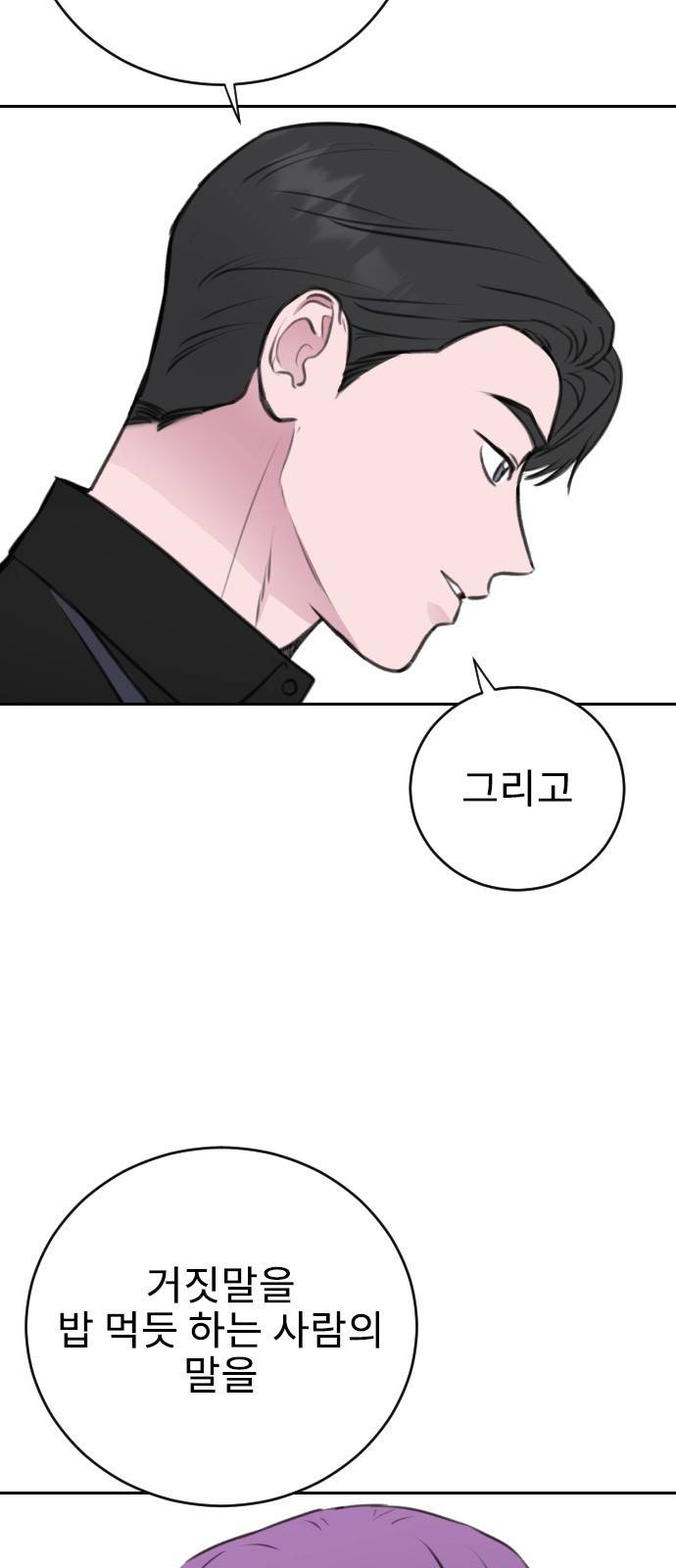 이별 후 사내 결혼 22화 11