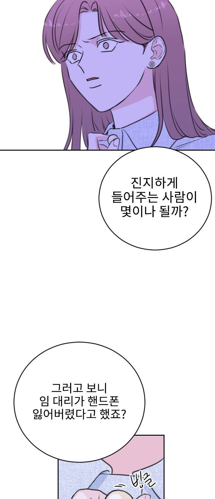 이별 후 사내 결혼 22화 12