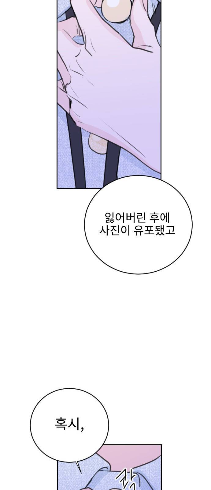 이별 후 사내 결혼 22화 13