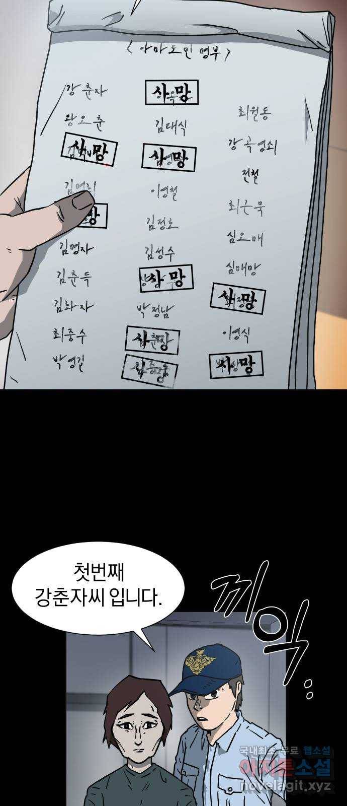 아마도 9화 3