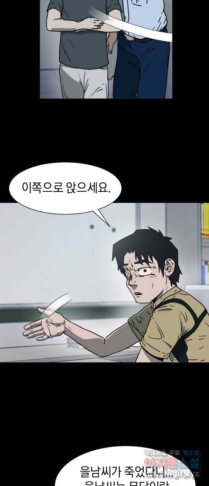 아마도 9화 4