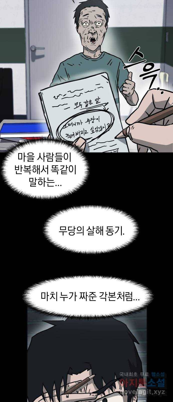 아마도 9화 9